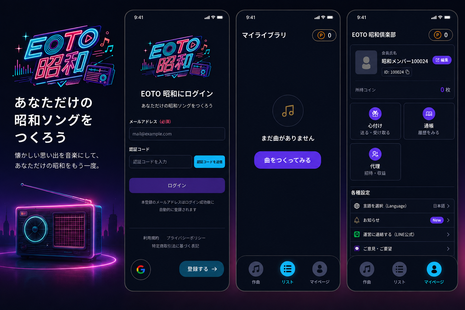EOTO昭和